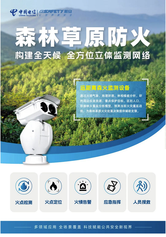 突發(fā)林火處置到防火新常態(tài)，辰安科技做對(duì)了這幾點(diǎn)！